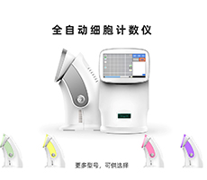 如何選購一臺(tái)稱心如意的細(xì)胞計(jì)數(shù)儀？