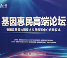 健康中國，健康基因